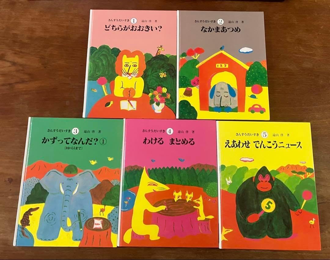 さんすうだいすき 15冊セット