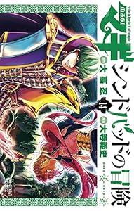 マギ シンドバッドの冒険（１４） (マンガワンコミックス)