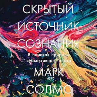 Скрытый источник сознания [The Hidden Spring] cover art