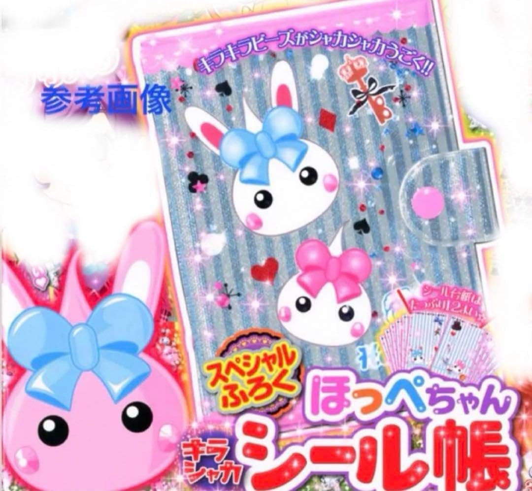 ほっぺちゃん キーホルダー 置き物 シール ほっぺちゃん キーホルダー