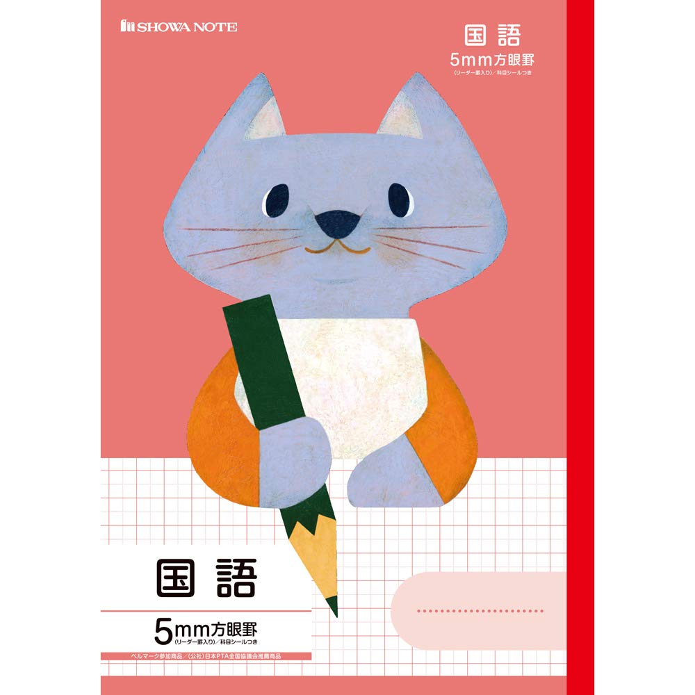 Amazon.co.jp: ショウワノート B5 5mm方眼罫/国語/赤 FIL-5R : 文房具