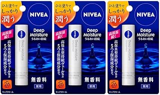 ニベア ディープモイスチャーリップ 無香料【医薬部外品】3本パック