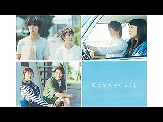 好きな人がいること