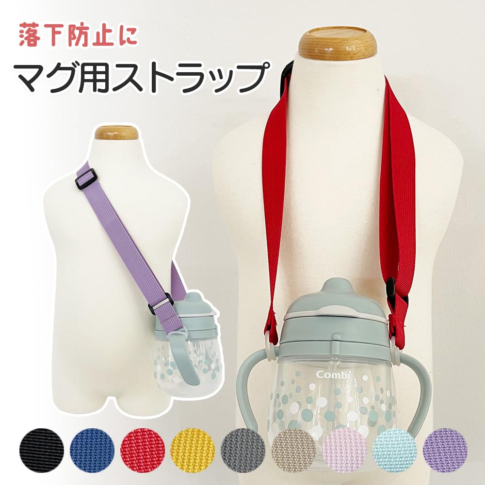 Amazon | マグ ストラップ ホルダー マグホルダー 赤ちゃん 落下防止 