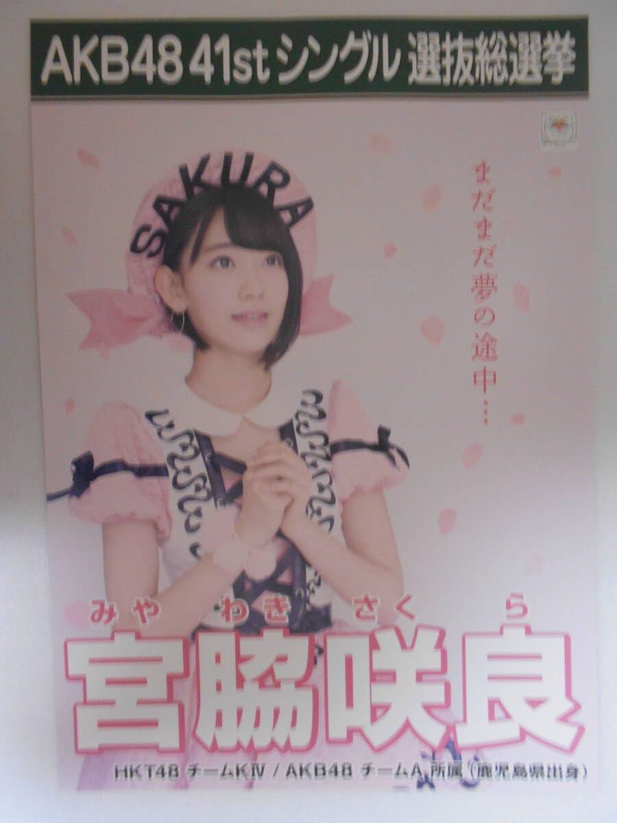 Amazon.co.jp: AKB48 総選挙 ポスター 2種セット 41stシングル立候補者