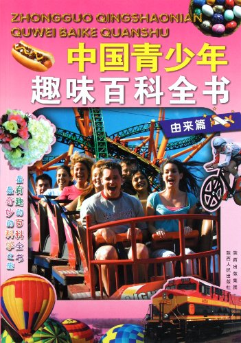 Origins: Interesting Encyclopaedia For Chinese Teenagers (Chinese Edition)