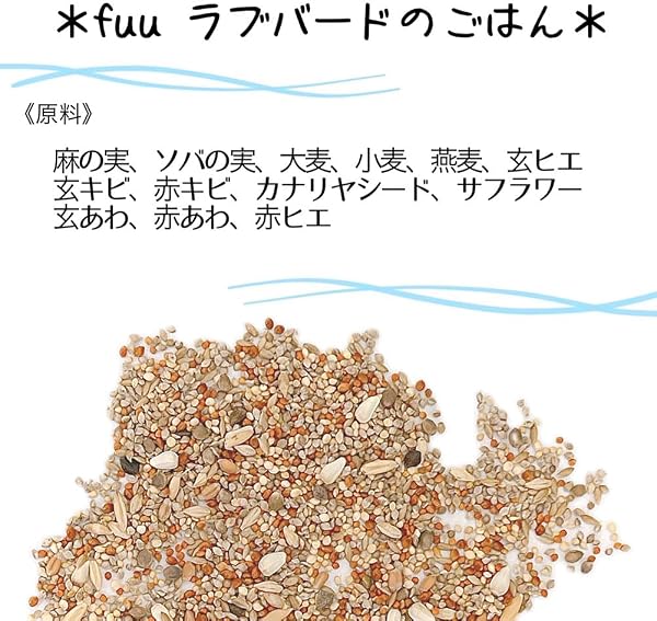 fuu うまうまセレクション ラブバードのごはん 400g オリジナル配合 小鳥の餌 インコ 小型インコ 餌 主食 ペットフード (ラブバード400g) - 4