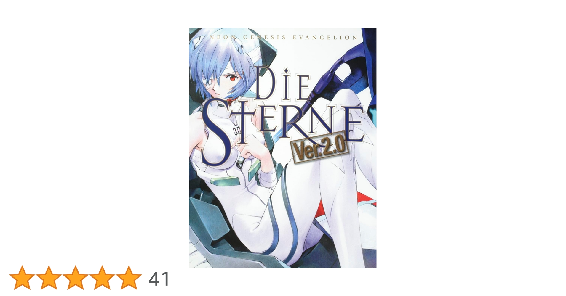 新世紀エヴァンゲリオン画集 DIE STERNE Ver.2.0 | 角川書店 |本