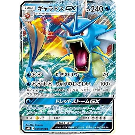 Amazon ポケモンカードゲーム Pk Sm9 028 ギャラドス R トレカ 通販