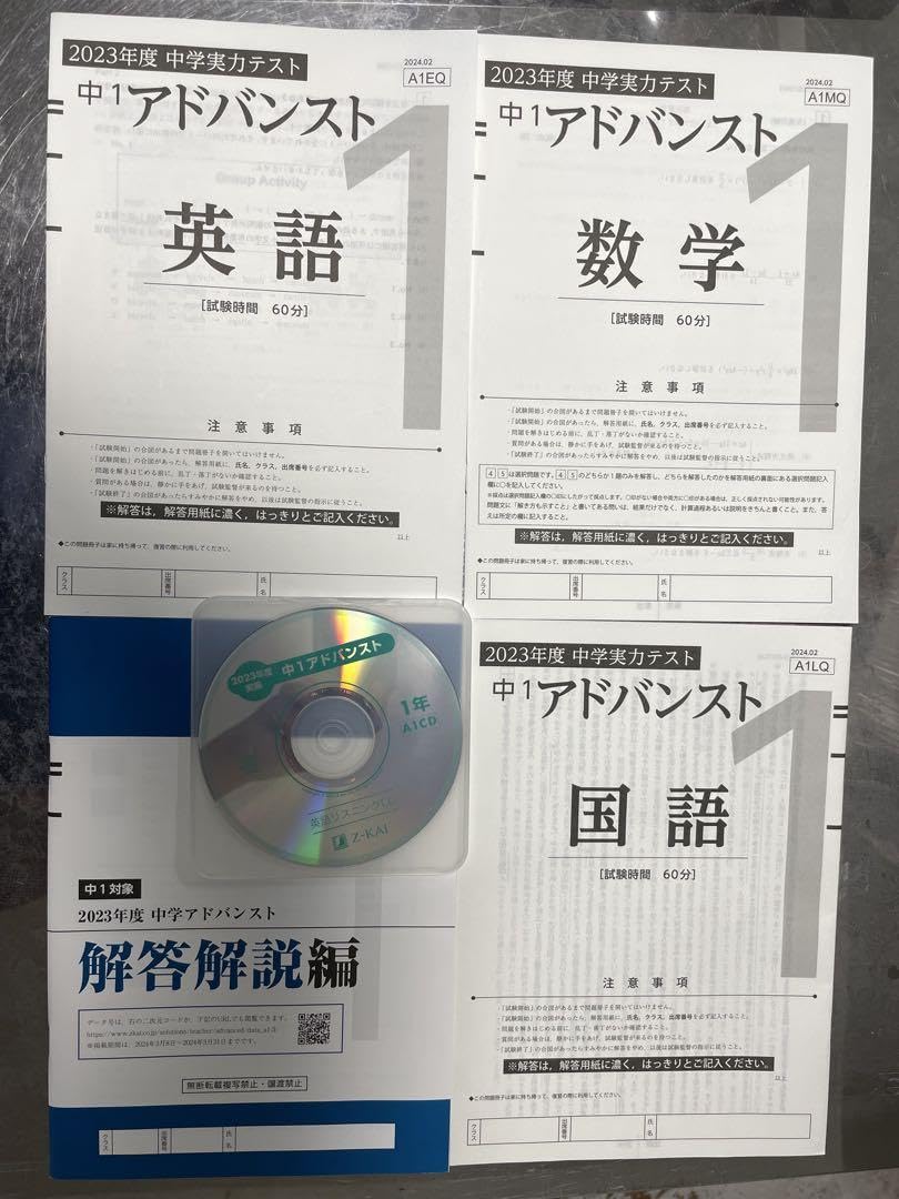 中1アドバンスト2017,15,13年度全教科、英語2011-2014年度 実力テスト「中学・高校アドバンスト」｜Z会ソリューションズ