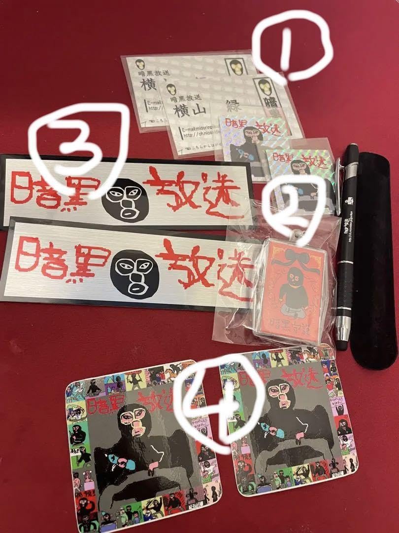 Amazon.co.jp: 横山緑 暗黒放送グッズ : おもちゃ