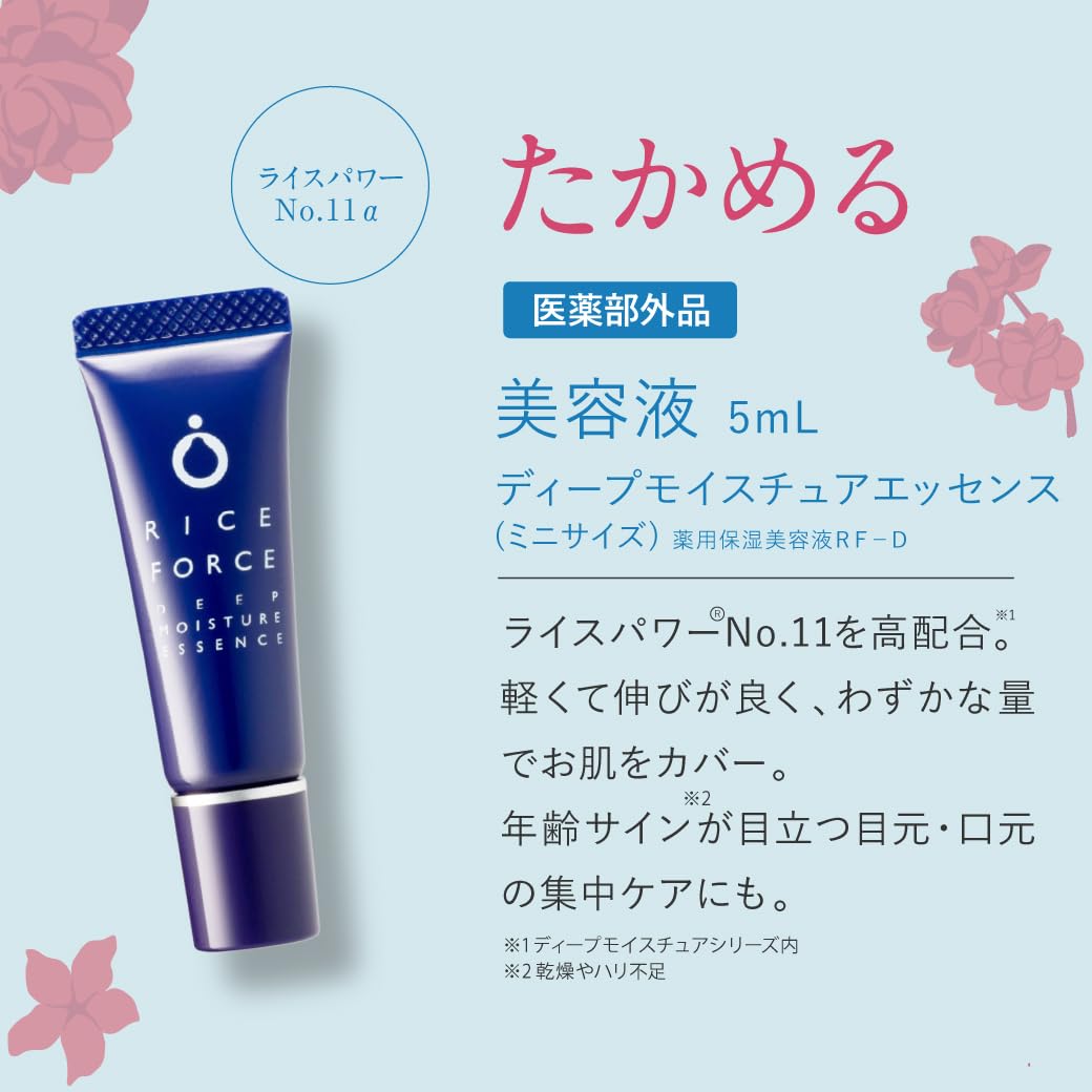 Amazon.co.jp: ライスフォース 公式モール限定 スキンケアミニセット