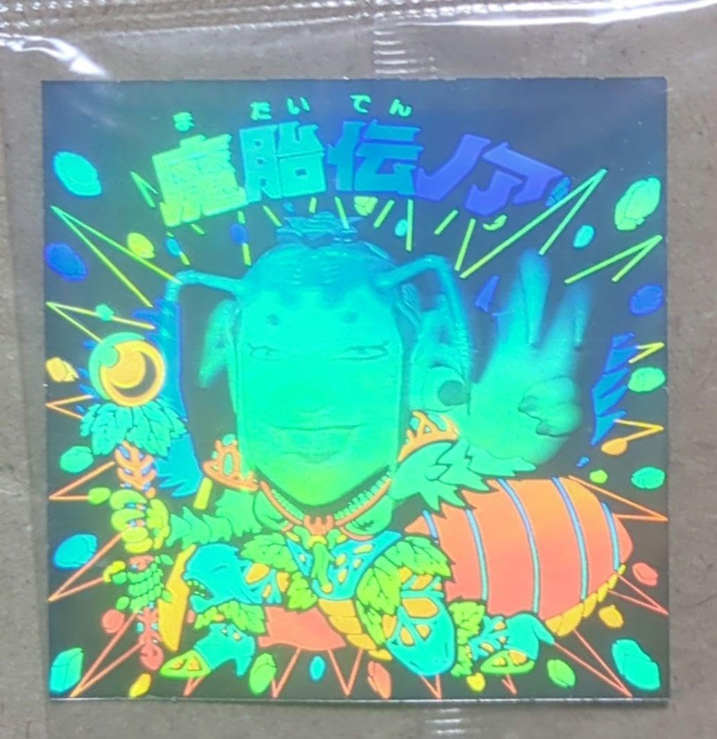 【美品】魔胎伝ノア　ビックリマンシール ビックリマンシール 魔胎伝ノア 20th H-012 - メルカリ