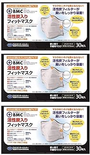 BMC 活性炭入りフィットマスク ３０枚 3個セット