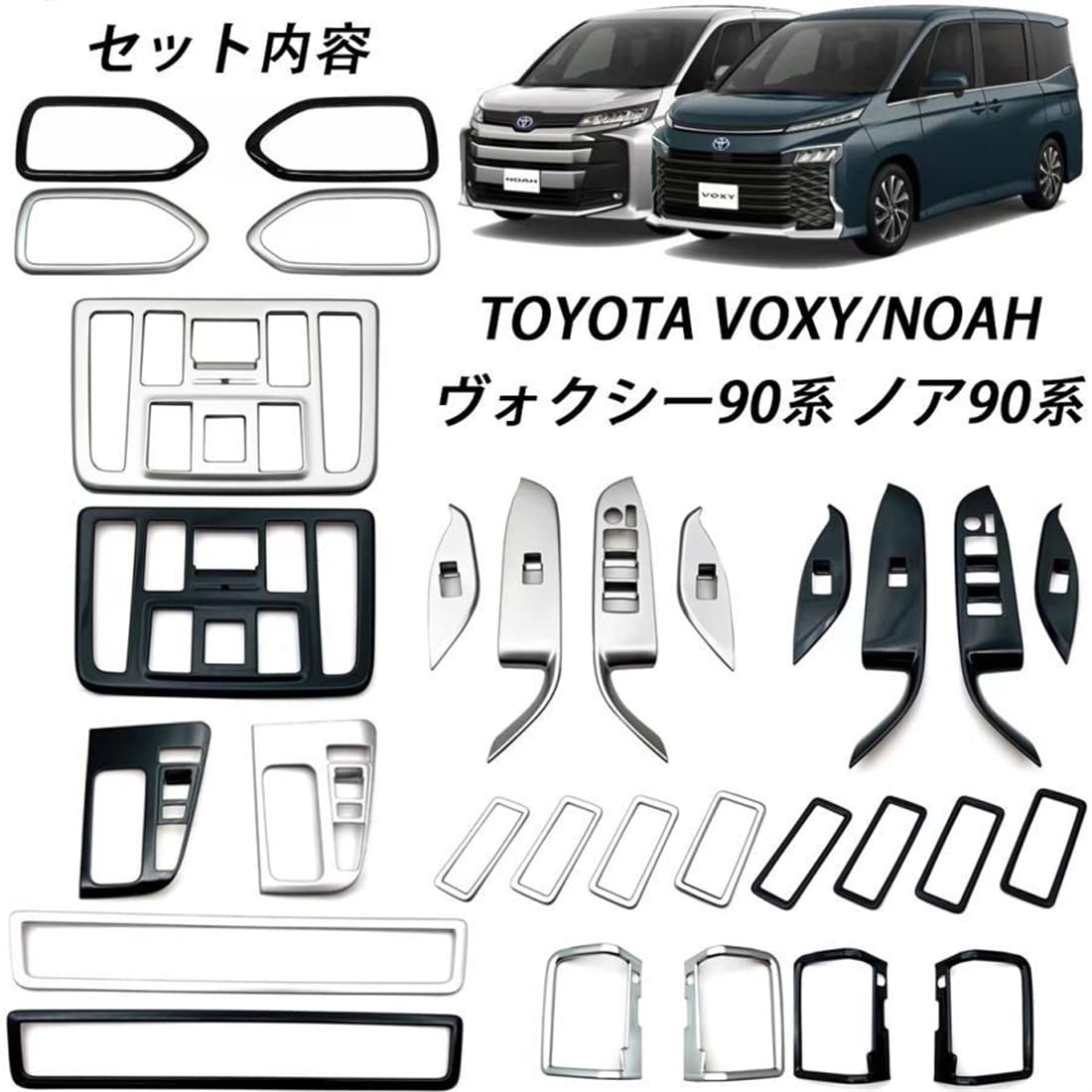 Amazon | YOFER ヴォクシー90系 ノア90系 パーツ インテリア15点フル