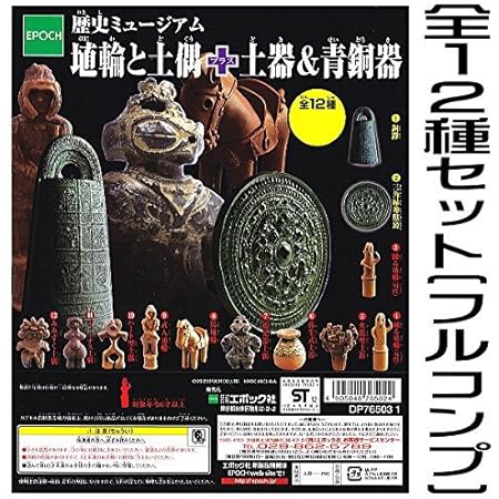 Amazon Co Jp ガチャガチャ 歴史ミュージアム 埴輪と土偶 土器 青銅器 全12種セット おもちゃ