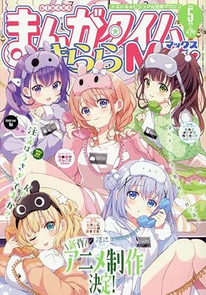 Amazon.co.jp: 追放令嬢は技能実習生になりました。 1 (まんがタイム