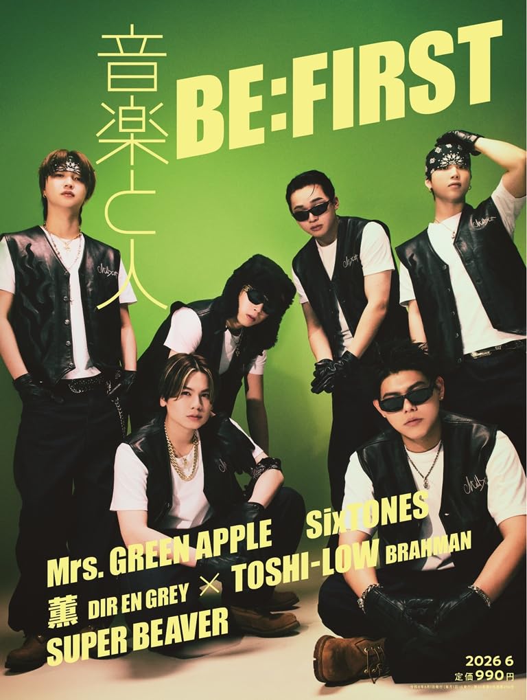 音楽と人 2026年 06 月号 【表紙:BE:FIRST】 [雑誌] | 音楽と人 |本