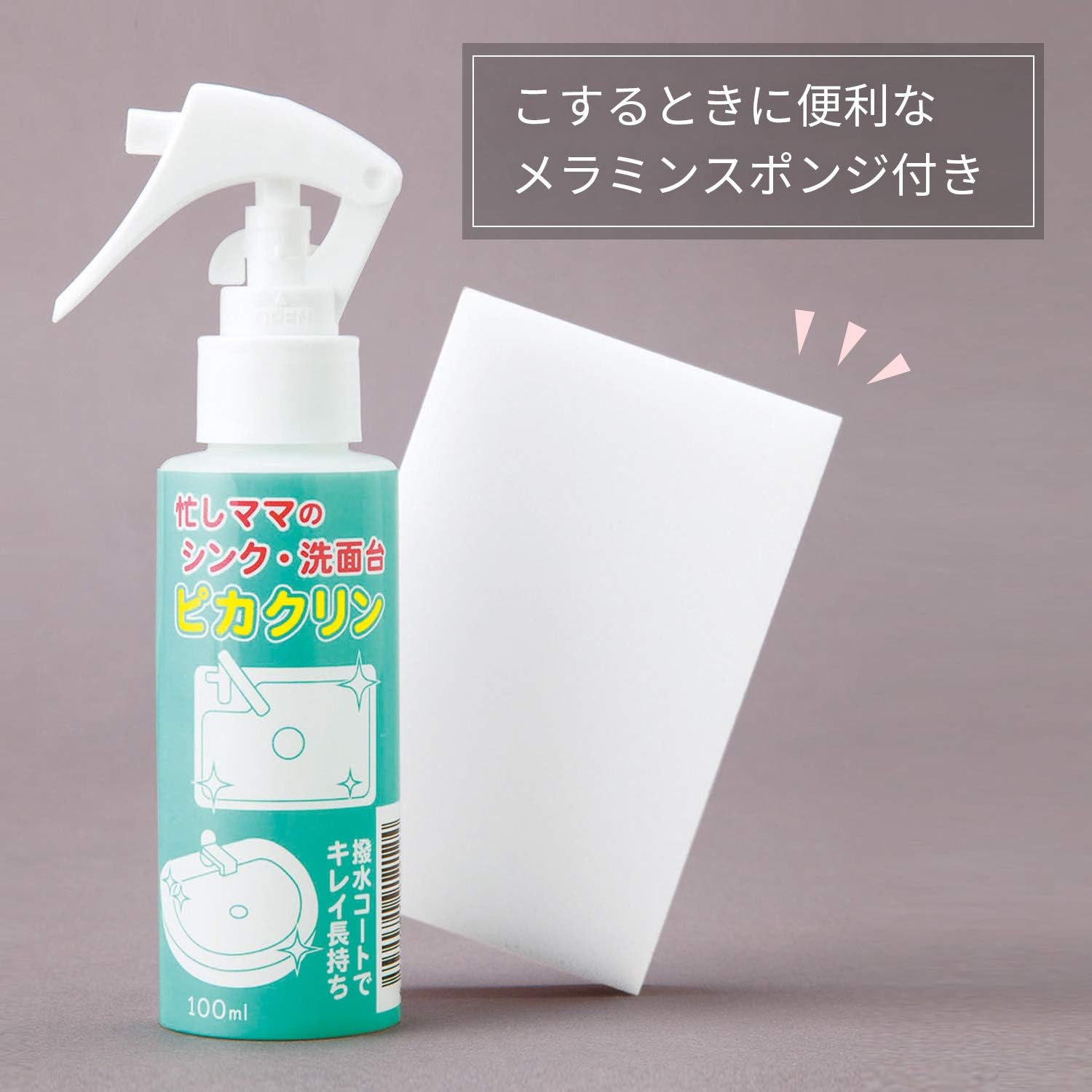 Amazon Co Jp コモライフ 忙しママのシンク 洗面台ピカクリン メラミンスポンジ付き 日本製 台所 キッチン ウロコ落とし 簡単 ピカピカ 防汚 撥水 ホーム キッチン