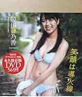 Amazon.co.jp: 脇田穂乃香 中森千尋 週刊プレイボーイ 付録DVD