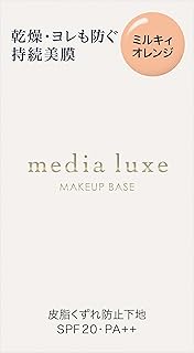 media luxe(メディア リュクス)ラスティングベース