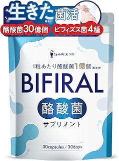 【生きた酪酸菌 30億個贅沢配合】 ビフィラル 酪酸菌 サプリ 30億個 30日分 乳酸菌 ビフィズス菌 国内製造 菌活 オリゴ糖 イヌリン プロバイオティクス BIFIRAL