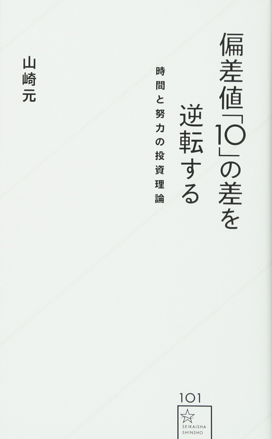 Deviation Value "10 " The Difference Between Your Reversal with Time