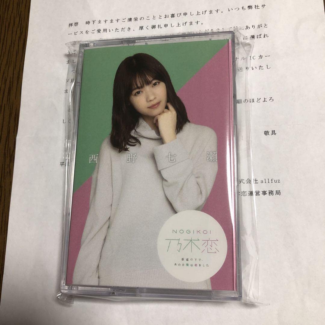 Amazon.co.jp: 乃木坂46 西野七瀬 乃木恋 第7回彼氏イベント 彼氏限定