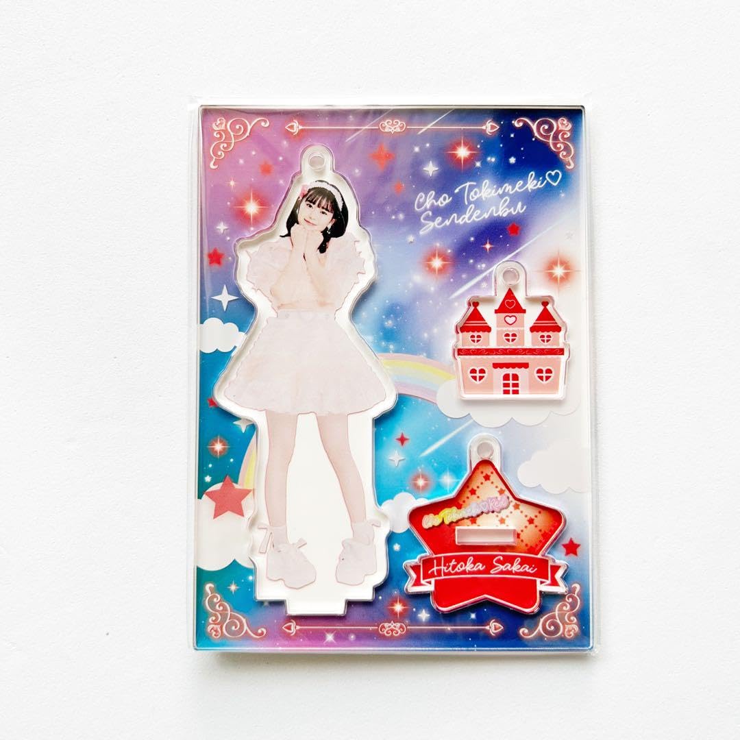 Amazon.co.jp: 超ときめき宣伝部 坂井仁香 アクスタ : ホーム＆キッチン