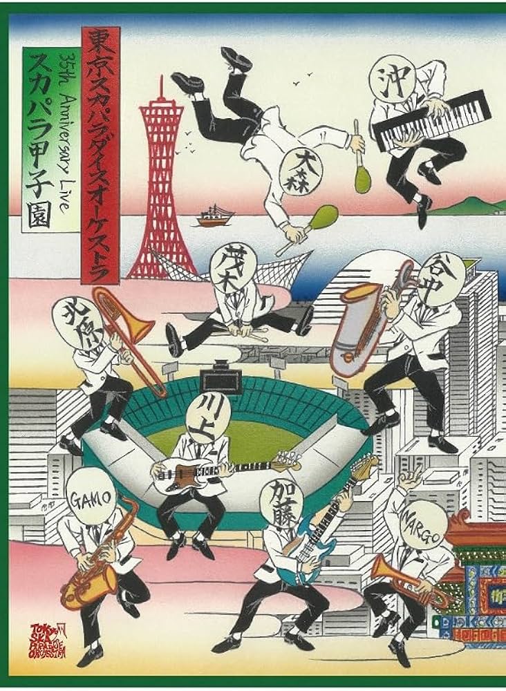 東京スカパラダイスオーケストラ CD DVD Blu-ray セット Amazon.co.jp: 35th Anniversary Live「スカパラ甲子園」 (Blu-ray