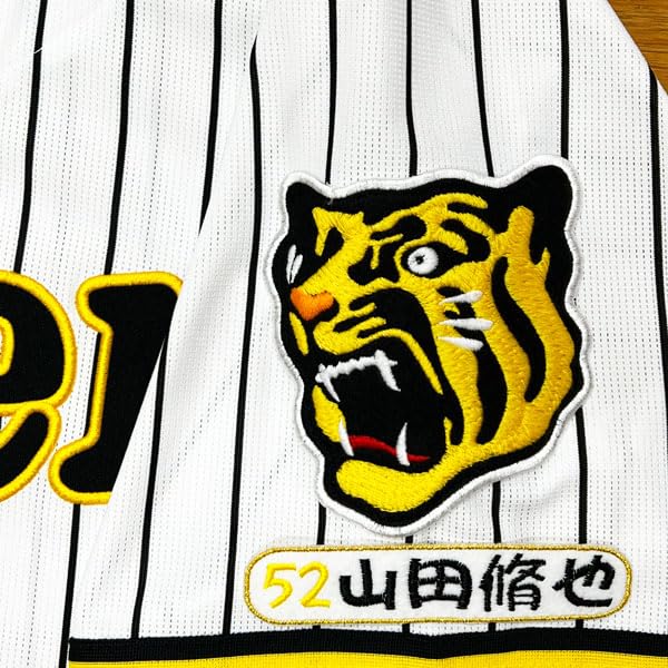 本日限定お値下げ】阪神＊山田脩也 52 ユニフォーム 阪神タイガース