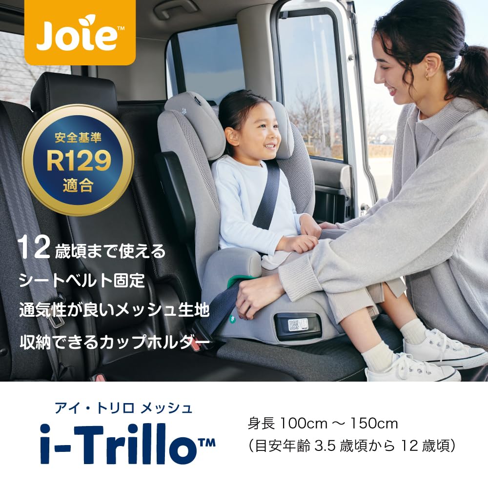 Amazon | Joie(ジョイー) ハイバック式ジュニアシート アイ・トリロ