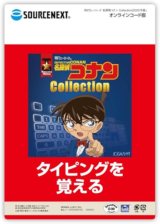 Amazon 特打ヒーローズ 名探偵コナン Collection 年版 カード版 タイピングソフト タイピング Pcソフト