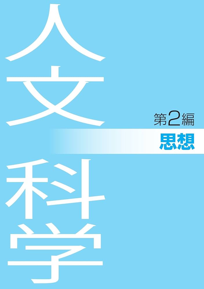 公務員試験過去問新quick master人文科学 2 公務員試験 過去問 新クイックマスター 人文科学II (地理・思想