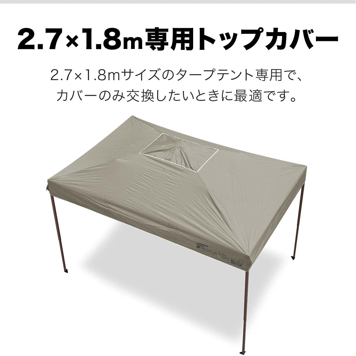 Amazon | FIELDOOR トップカバー 天幕 【グリーン】 2.7×1.8mタープテント専用※トップカバーのみ UVカット 高耐水 |  FIELDOOR(フィールドア) | タープ