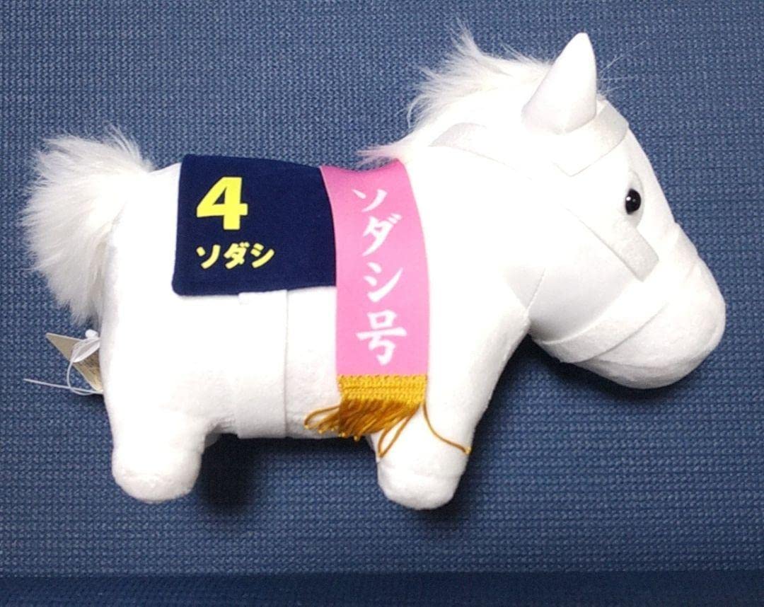 サラブレッドコレクション GBぬいぐるみ ぬいぐるみ2 ソダシ Amazon.co.jp: サラブレッドコレクション GBぬいぐるみ ソダシ : おもちゃ