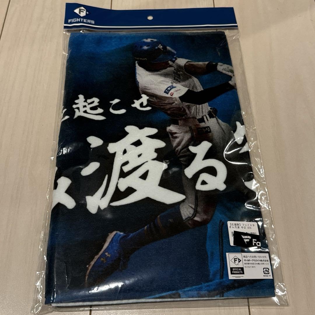 日ハム ファイターズ 万波中正 ユニホーム タオルセット Amazon.co.jp: 日本ハム ファイターズ 万波中正 万波 応援歌