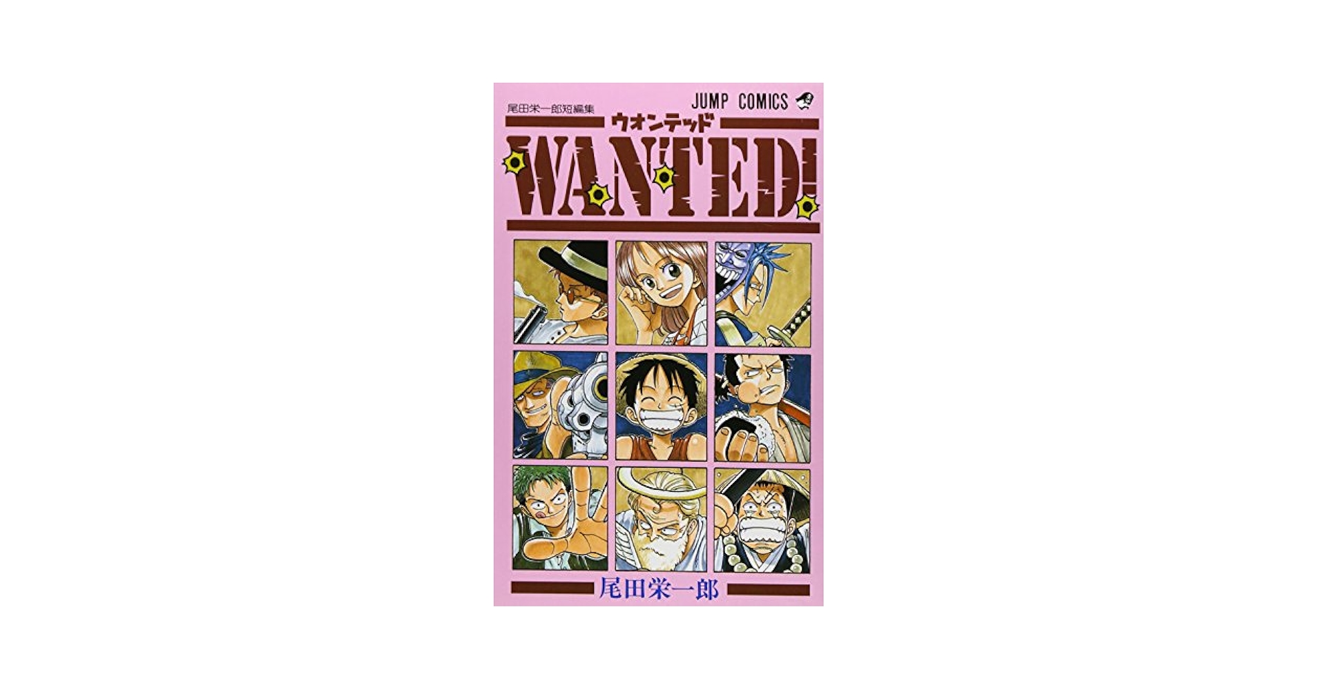 ワンピース 0〜92巻 + Wanted ワンピース 0〜92巻 + Wanted ワンピース 0〜92巻 + Wanted
