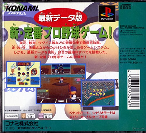 実況パワフルプロ野球'95の関連画像1