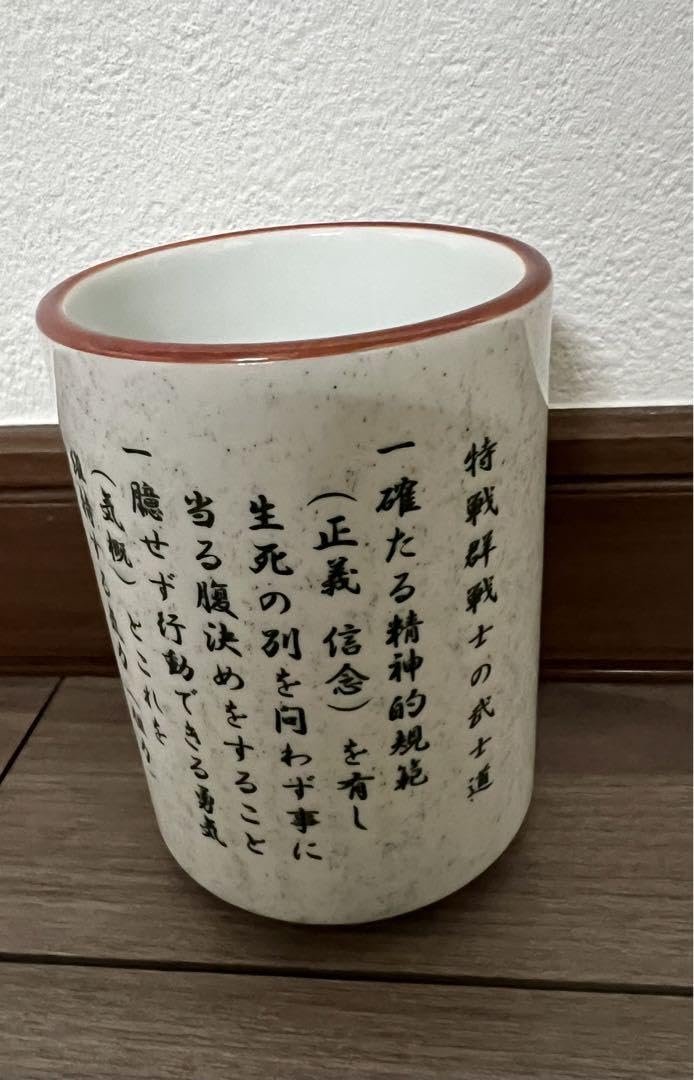 特殊作戦群　湯呑み Amazon | 特殊作戦群 湯呑み | ノーブランド品 | 湯呑み 通販