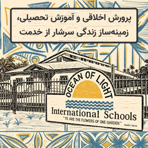 تونگا: پرورش اخلاقی و آموزش تحصیلی، زمینه&zwnj;ساز زندگی سرشار از خدمت