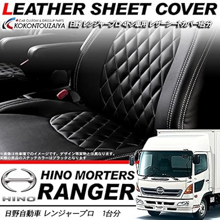 Amazon レンジャープロ 4トン 標準車 シートカバー トラックシートカバーキルトレザー 運転席 助手席 シートカバー 車 バイク