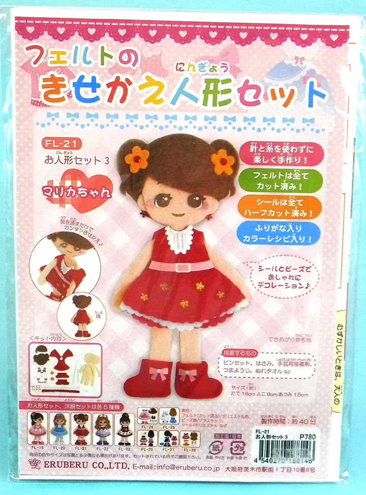 Amazon.co.jp: フェルト きせかえ人形セット×2点 ＆ きせかえ洋服