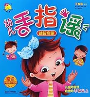 幼儿手指谣 755800392X Book Cover