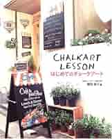 栗田貴子　チョークアート　chalk art illustrated 　カフェ Amazon.co.jp: Chalkart illustrated vol.2―food illustration