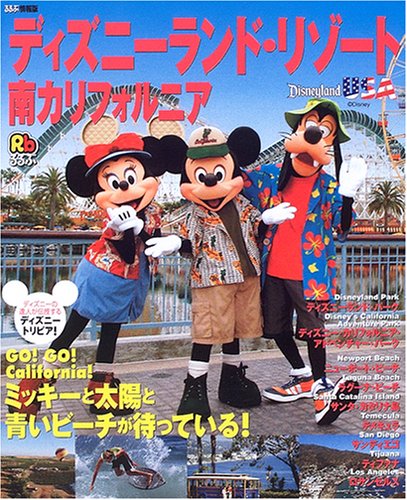 るるぶディズニーランド リゾート南カリフォルニア ミッキーと太陽と青いビーチが待っている るるぶ情報版 C53 本 通販 Amazon るるぶディズニーランド リゾート南カリフォルニア ミッキーと太陽と青いビーチが待っている るるぶ情報版 C53 本 通販 Amazon