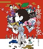 映画 夜は短し歩けよ乙女 日めくり