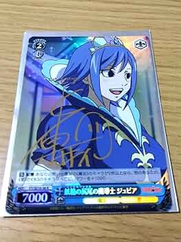 ヴァイスシュヴァルツ フェアリーテイル あなた想う ジュビア sp サイン ヴァイス あなたを想う ジュビア フェアリーテイル SP Amazon.co