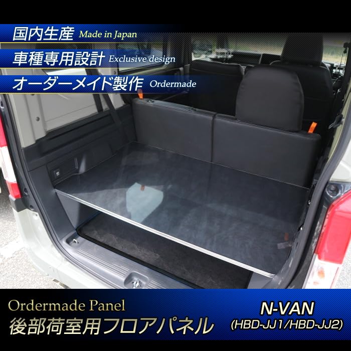 Amazon | （オーダーメイド）N-VAN (H30/7～)車 フロアキット (HBD-JJ1 