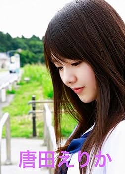 唐田えりか 数量限定 フォトパネル サイン入り Amazon.co.jp: 唐田えりかフォト : おもちゃ